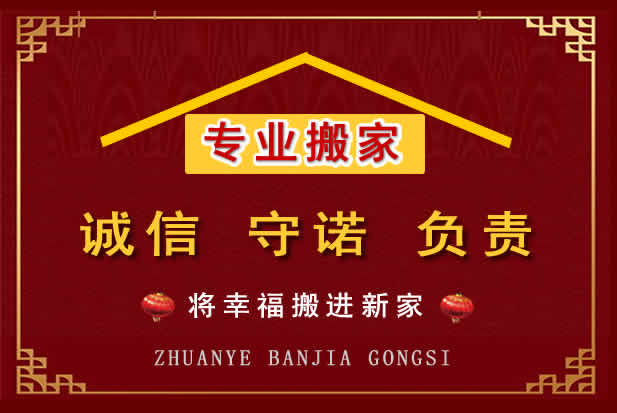高密搬家电话