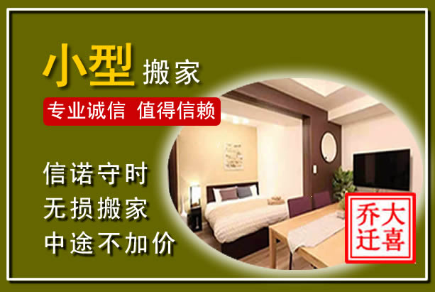 高密小型搬家