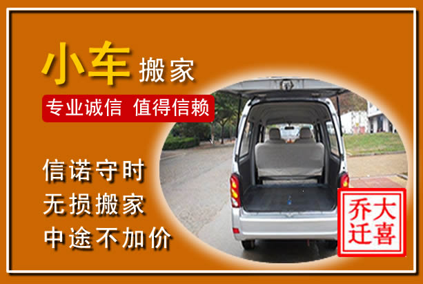 高密个人搬家
