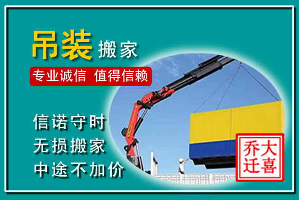 高密吊装大件搬家