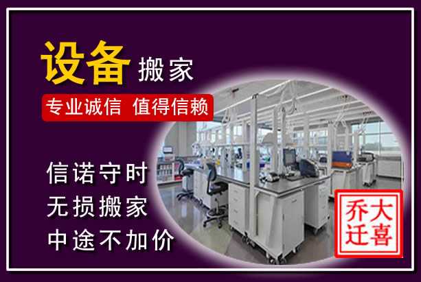 高密仪器设备搬运