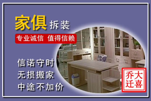 高密家俱拆装搬运