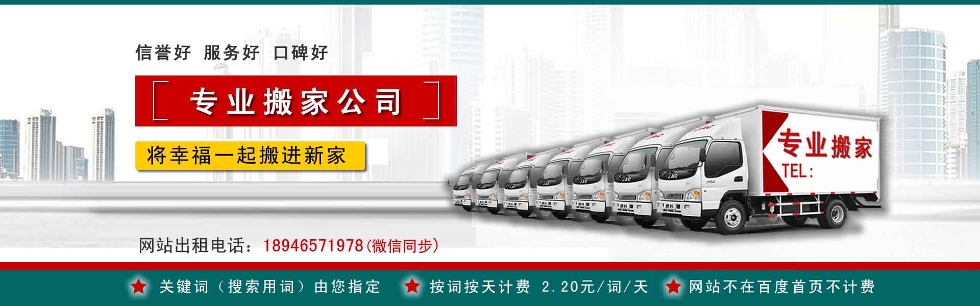 高密长途搬家